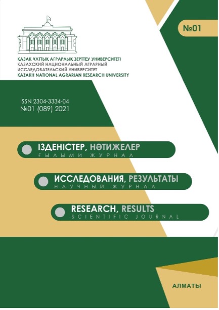 Казахский Национальный Аграрный Исследовательский Университет